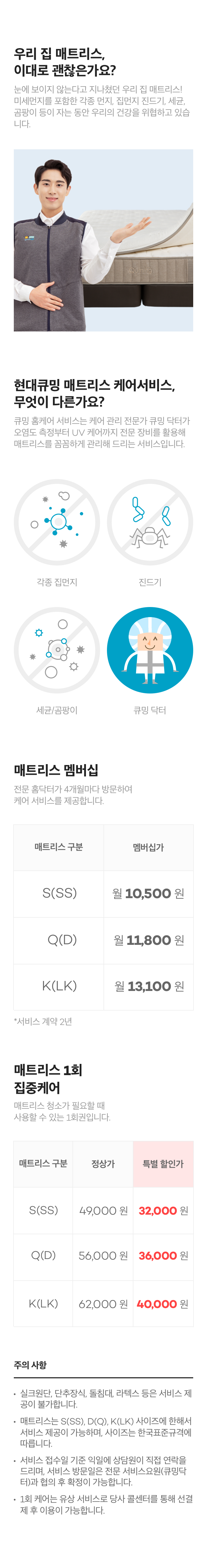 현대큐밍 매트리스 케어 서비스2