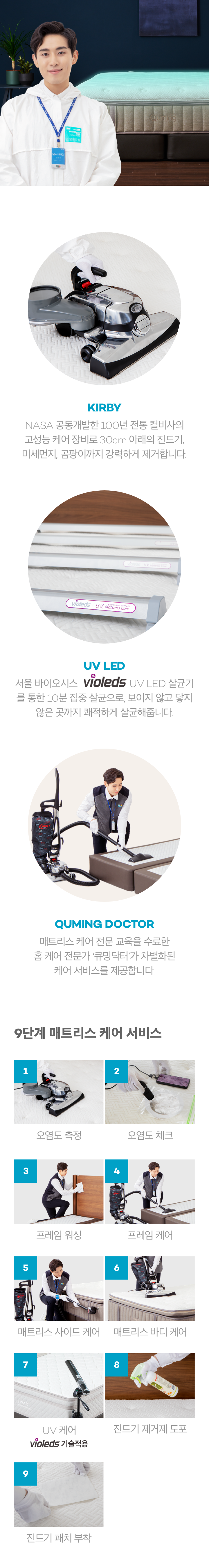 현대큐밍 매트리스 케어 서비스3