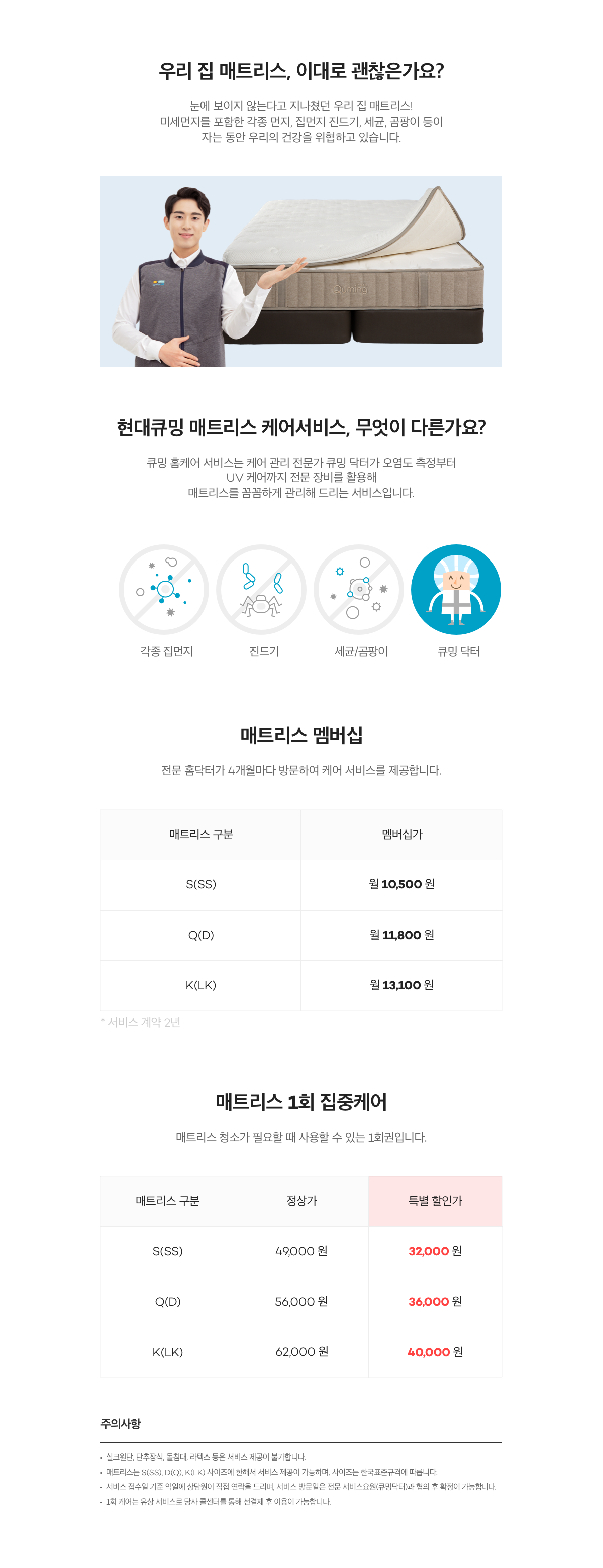매트리스 케어02